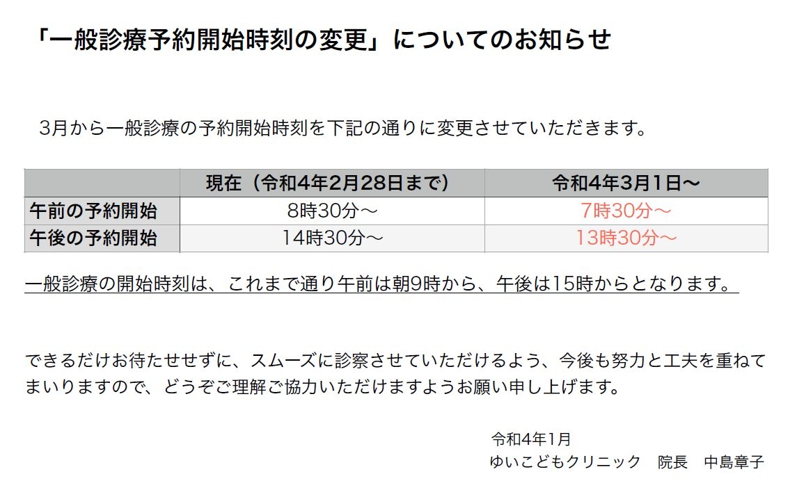 診療予約開始変更