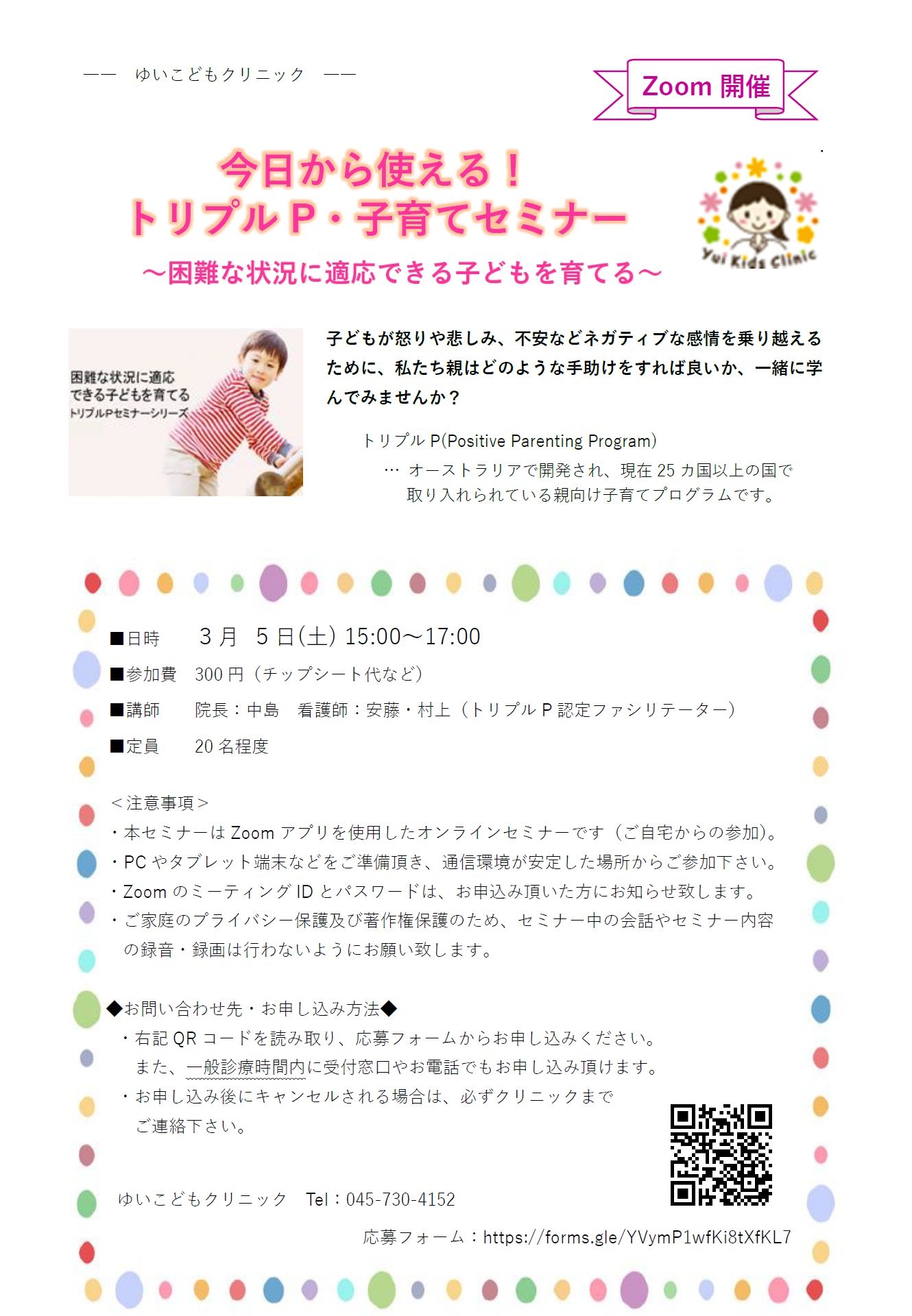 トリプルPセミナー3ｎ