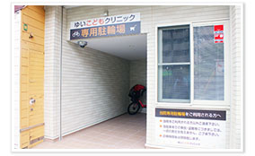 専用駐輪場