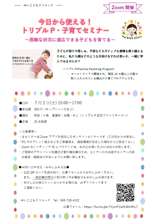 トリプルPセミナー