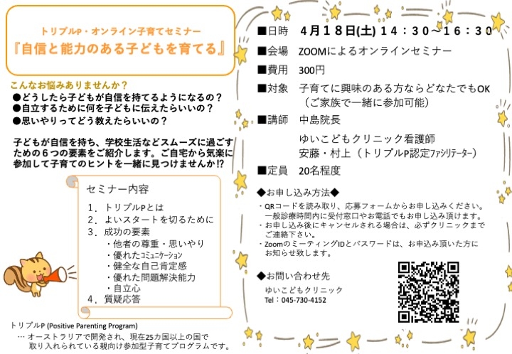 セミナー２チラシ