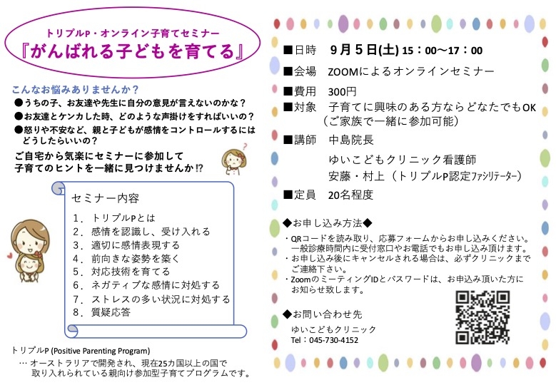 セミナーチラシ