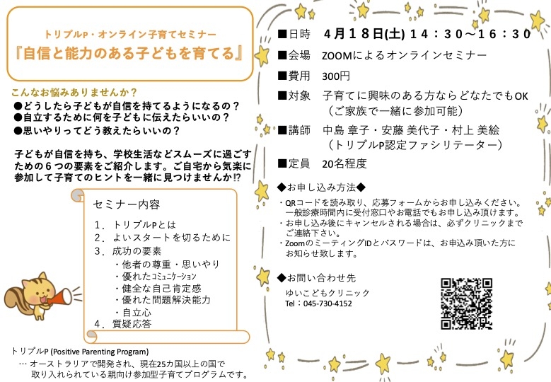 セミナーチラシ